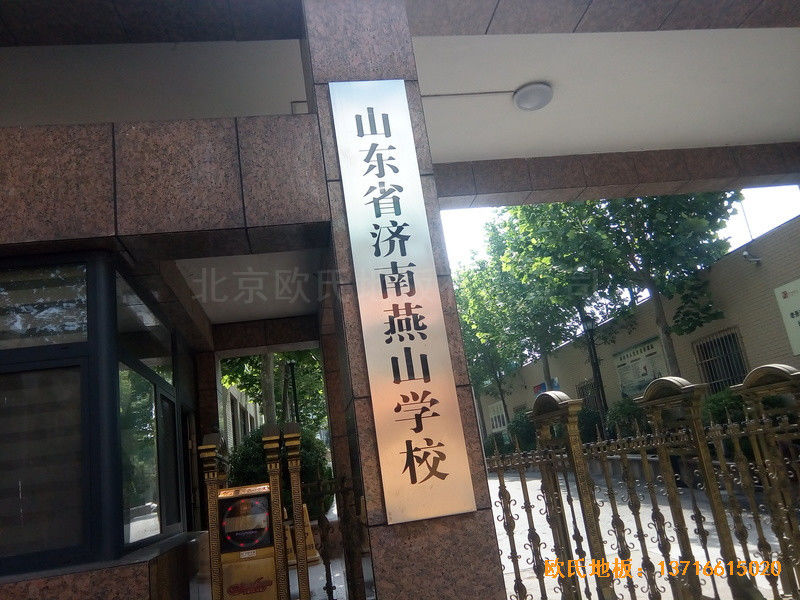 山東濟南歷下區(qū)燕山學(xué)?；@球館運動木地板施工案例0